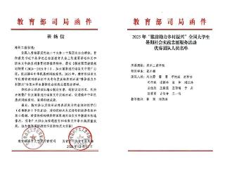 郑州工商学院“推普助力 乡村振兴”实践团获教育部、团中央表彰！