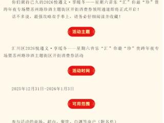 汇川：消费券来了！即将开抢