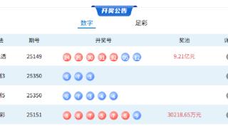 12月30日体彩中奖号码