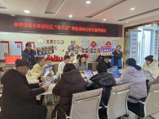 济宁市任城区阜桥街道安阜街社区开展“阜小蓝”网格接待日反诈骗宣传志愿服务活动