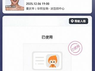 网友点赞“大麦听劝”！“本人票”元旦正式上线，观演查票更省心