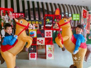 萌马迎新！童话幼儿园师幼趣享元旦