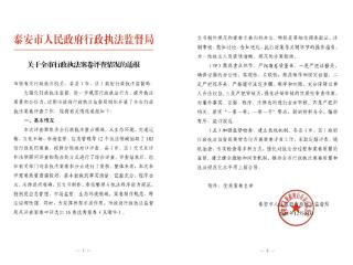 东平县文旅局执法案卷获评全市优秀