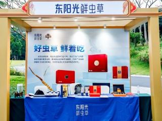 冬虫夏草产业进入供给侧重构期，东阳光鲜虫草以成熟生态繁育技术，形成产业化优势