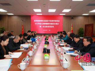 教育部教师专委会“中小幼分委会”召开第一次全体会议