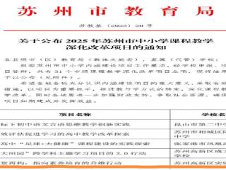 新区实小“翼课堂再构”市级课程教学深化改革项目立项！