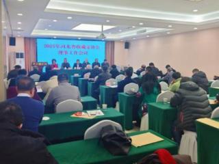 2025年河北省收藏家协会理事工作会议召开