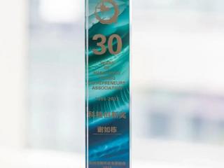 杭州青企协成立30周年，遥望科技谢如栋荣获“科技创新奖”