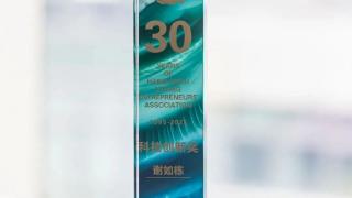 杭州青企协成立30周年,遥望科技谢如栋荣获“科技创新奖”