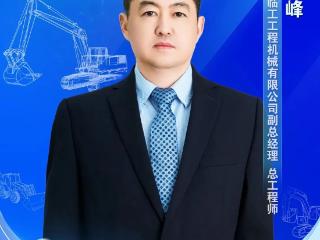 祝贺！临工迟峰入选2025“齐鲁最美科技工作者”