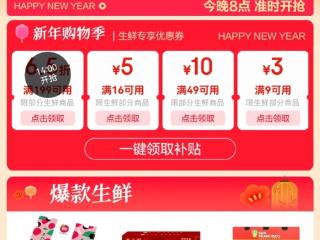 新年“鲜”到家！京东生鲜多款爆品满199元打6.5折，印尼山竹销量翻倍