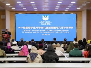 豫北医学院2025级国际学生开学典礼暨首届国际文化节开幕式顺利举办