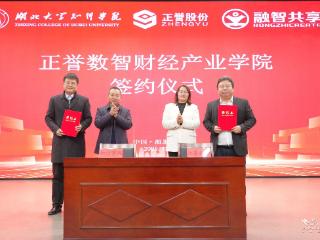 湖北大学知行学院揭牌成立数智财经产业学院 校企共育复合型人才