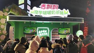 免费抢鲜体验！香飘飘魔芋啵啵奶茶快闪体验活动空降临沂泰盛广场健康爆款掀起跨年打卡热潮