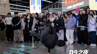 南京D9街区D9之夜系列活动赋能城市夜间经济新活力