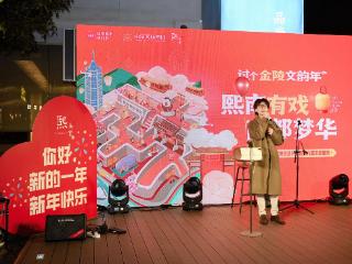 文旅大餐上新！元旦来熙南里品金陵年味