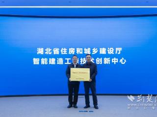 首批入选！湖北建院获批省级智能建造工程技术创新中心