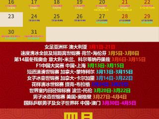 2026全年体育赛历来了 赶快收藏！