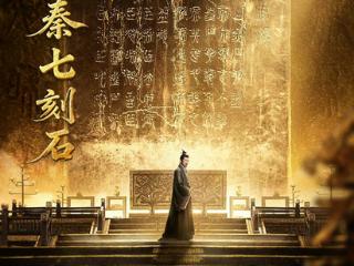 聚焦中华文明探源又一力作！《金石探文明》开播