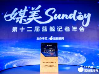 凭自研声学技术，猛玛LARK MAX 2荣获蓝鲸新闻2025鲸潮奖