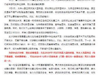 部分游客因积雪结冰滞留太白山，景区致歉