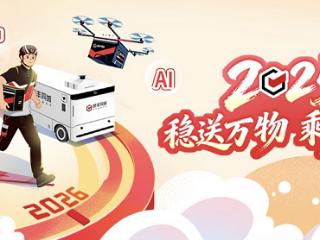 稳送万物，乘势而上：顺丰同城交出2025年度答卷