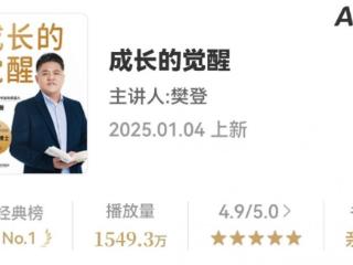 2025年度帆书APP经典热搜榜，精准解锁经典中的成长指南