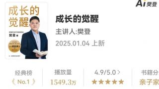 2025年度帆书APP经典热搜榜,精准解锁经典中的成长指南