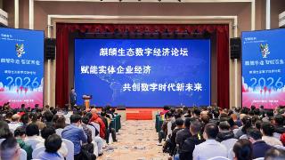 华麟数科推出联盟生态链“麒麟链”,加速数字经济深度融合与转型