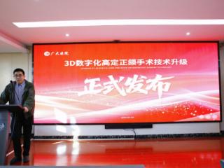 广大医院发布 3D 数字化高定正颌手术升级技术，引领颌面诊疗精准变革