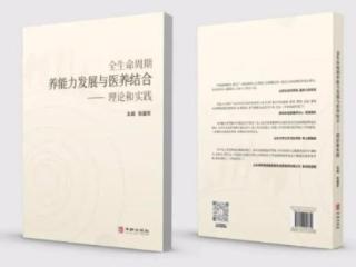 蔡高民：颠覆认知！打破西方理论垄断！中国老年学自主知识体系诞生