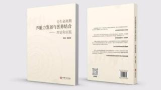 蔡高民:颠覆认知！打破西方理论垄断！中国老年学自主知识体系诞生