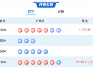 1月4日体彩中奖号码