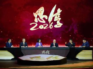 《思·享2026》：思想远征，照见未来