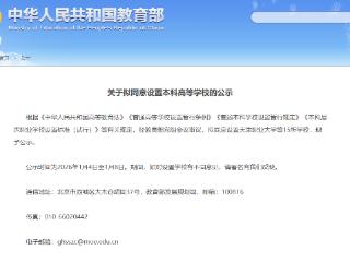 正在公示！安徽两所高校拟更名为大学