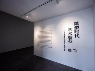 全国顶尖高校雕塑力作集结，苏州尹山湖美术馆成艺术打卡地标