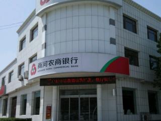 二股东3000万股遭冻结，商河农商行回应：该股权已转让