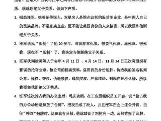 “中国鞋王”汪海声明与儿子儿媳断绝关系 公司：系家庭内部矛盾，工厂处于正常生产状态