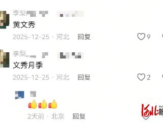 纵览原创丨首提“文秀月季”的网友找到了，是河北22岁女孩李云娇，本人：希望黄文秀的事迹被更多人铭记