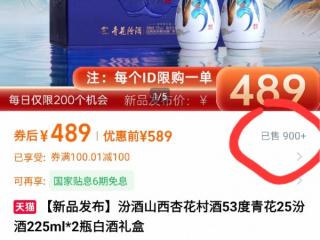 承诺两年后双倍价格回购 汾酒一新品被质疑“白酒也能理财？” 某平台官方旗舰店该商品已下架