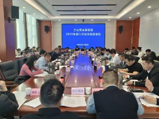 兰山商城各集团2025年第六次双月调度会举行