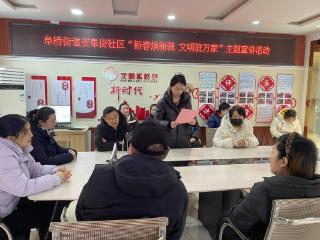 济宁市任城区阜桥街道安阜街社区开展“新春焕新貌 文明驻万家”主题宣讲活动