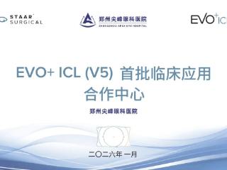 郑州尖峰眼科医院：近视手术新标杆，国内首批EVO+ ICL (V5) 加法手术