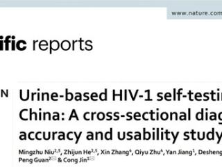 Nature认证！中国造尿液HIV自测试纸，在家测准确率近100%