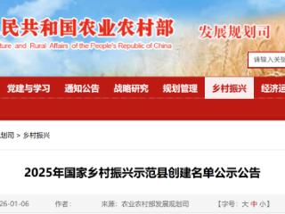 河北两地入选！2025年国家乡村振兴示范县创建名单公示