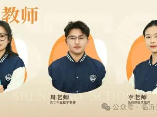 躬耕教坛，圣陶典范—临沂圣陶高级中学榜样教师风采展示（四）