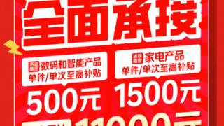 2026国家补贴已上线,河北廊坊消费者顺利签收省内冰箱国补首单