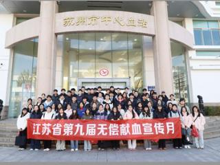 捐献热血，情暖江苏