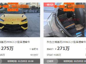 合肥一被执行人名下四辆崭新兰博基尼被成功法拍 最低成交价271万