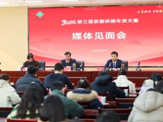 第三届安徽供销年货大集2月5日在合肥举办